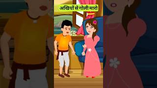 Akhiyon se goli maaro hindicartoon kahaniya jokes cartoon cartoonvideo [upl. by Gillman]