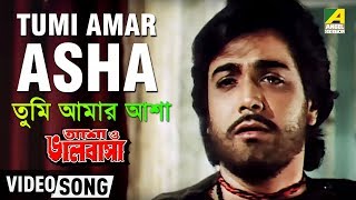 Tumi Amar Asha  Asha O Bhalobasha  Bengali Movie Song  Kishore Kumar [upl. by Asilem]