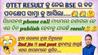 OTET RESULT PUBLICATION DATE RELEASE  DIRECT PHONE CALL ମାଧ୍ୟମରେ ଜଣାଗଲା କୋଉଦିନ ଆସିବ RESULT [upl. by Adner]