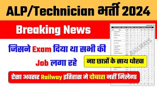 🔥ALP amp Technician Vacancy 2024  Good और Bad News 😯 [upl. by Fedirko962]