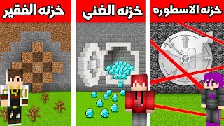 فلم ماين كرافت  خزنه الخادم الفقير ضد خزنه الغني 💔MineCraft Movie 😱🔥؟ [upl. by Alemak]