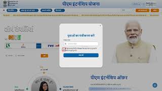 PM Internship Registration for Youth in Hindi [upl. by Haisoj]