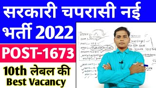 Bihar Group D Chaprasi Vacancy 2022  Bihar Civil Court Chaprasi Peon Vacancy 2022 Syllabus [upl. by Lorn836]