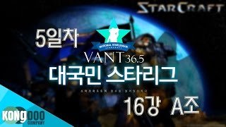 반트 대국민 스타리그 16강 A조 5경기 quotBisuquot 김택용 vs quotMindquot 박성균 [upl. by Ecnarrat349]