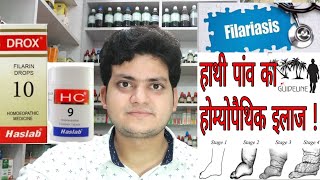 Filariasis  Homeopathic medicine for Filariasis And elephantiasis  हाथी पांव का होम्योपैथिक इलाज [upl. by Turmel187]