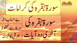 surah al baqarah ki aakhri 2 ayat with urdu translation۔ [upl. by Lashonda]