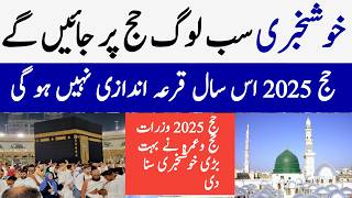 hajj 2025 latest update today  Hajj 2025 Applications  Hajj committee of India [upl. by Meehan515]