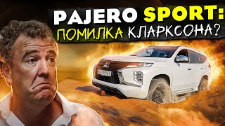 Mitsubishi PAJERO Sport помилка Джеремі Кларксона [upl. by Chancellor]