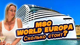 Круиз по Европе на самом большом лайнере MSC Обзор лайнера MSC WORLD EUROPA [upl. by Eninnaj]