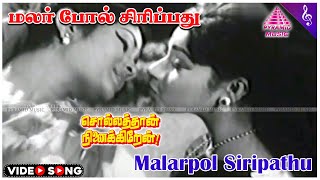 Sollathaan Ninaikkiren Movie Songs  Malarpol Siripathu Video Song  Kamal Haasan  Jayasudha [upl. by Ziul465]