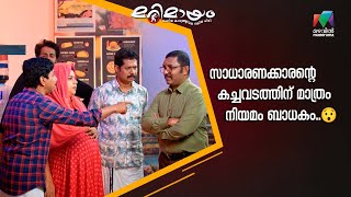 Ep 785  Marimayam  Paying more for popcorn than the movie [upl. by Auod]