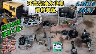 開普柴油發電機完結篇：裝配過程很用心，性能與噪音表現如何呢？开普柴油发电机完结篇：装配过程很用心，性能与噪音表现如何呢？ [upl. by Nylaehs79]