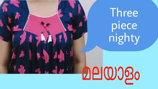 Three piece Nighty cutting and stitching Malayalam എളുപ്പത്തിൽ തയ്യാറാക്കാവുന്ന നൈറ്റി [upl. by Rashida975]