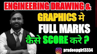 ENGINEERING DRAWING amp GRAPHICS में FULLMARKS कैसे SCORE करे   PRADEEP GIRI SIR [upl. by Yffat]