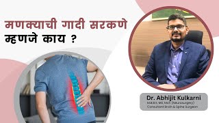 What is Disc Prolapse Understanding Causes Symptoms and Treatment  Dr Abhijit Kulkarni [upl. by Isiad]