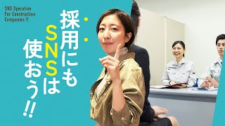 【採用マーケティング】SNS運用で採用活動を加速させよう！｜アババイ｜WEBマーケティング｜採用SNS [upl. by Llehsad890]