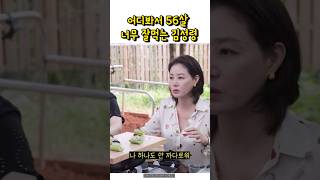 56살 김성령 어딜봐서 50대 김성령 이영자 동안비결 동안피부 동안얼굴 동안되는법 [upl. by Tirza]