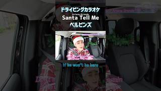 「Santa Tell Me」歌ってみた🎅🏽✨ [upl. by Bergeron]