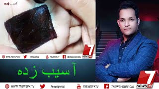 Asaib Zada I News Episode I 19 March 2021 I Only 7NewsHD [upl. by Reyaht]