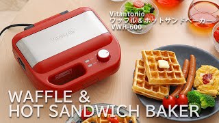 ビタントニオ ワッフル＆ホットサンドベーカー VWH600でいつでも出来立てワッフル♪ [upl. by Estrellita]