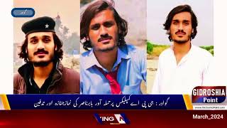 Turbat Gwadar News  Babar Nasir Baloch  GPA complex  Report [upl. by Aidas]