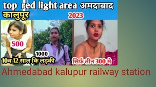 Ahmedabad kalupur railway station red light area relif road [upl. by Kroll737]