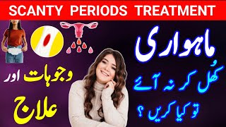 Periods Khul ke Kyon Nahin aate Periods ko kaise theek karen Periods Problem Menstrual Cycle [upl. by Amir874]