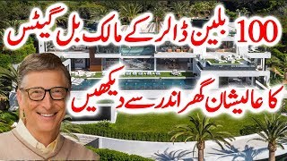 Inside View Of Bill Gates House II Bill Gates K Ghar Ka Manzar II Richest Person Of The World [upl. by Pisano]