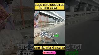 Electric scooter se dhakka lagya band baj gai  atherrizta porterdelivery shorts hardwork [upl. by Lepper]