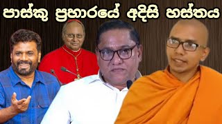 කාදිනල්තුමාගේ වංචනික ප්‍රේමය…VenBalangoda Kassapa Thero [upl. by Adaner]