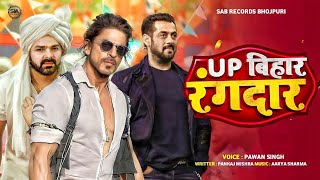 UP Bihar Rangadaar  Song  Shahrukh Khan  Pawan Singh  Salman Khan  Bollywood Song Pawan Singh [upl. by Flight]