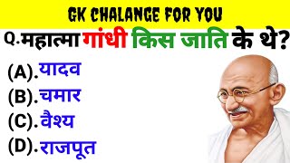 GK Question  GK In Hindi  GK Question and Answer  GK Quiz KHAN SIR GK STUDY Khan gk trick [upl. by Lemrahc]