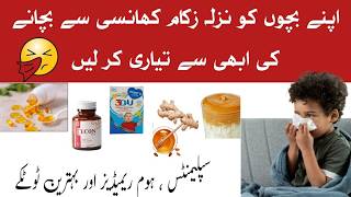 Bachon Ke Nazla Zukam Khansi Ka Ilaj  Cold Cough Flu In Babies  बच्चों की सर्दी और खांसी का इलाज [upl. by Elirpa]