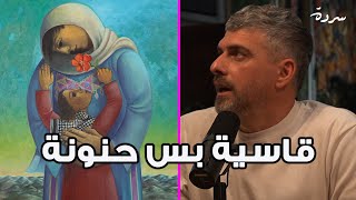 Sarde on Palestinian Mothers  سردة على الأمهات الفلسطينية [upl. by Iluj]