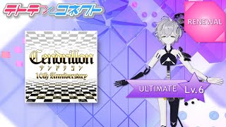 サンドリヨンCendrillon 10th AnniversaryRENEWAL ULTIMATELv6 ALL PERFECTキャプチャ【テトテ×コネクト】 [upl. by Norven]