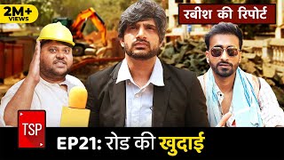 TSPs Rabish Ki Report  E21 Road Ki Khudaai ft Shivankit Parihar Badri Chavan Abhinav Anand [upl. by Sidra]