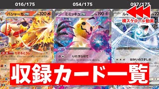 【ポケカ】 スタートデッキ「Generations」 最新収録カードリスト一覧全68枚 胸熱な新商品の情報が公開！【ポケモンカード】 [upl. by Bram]