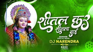 Shital Kar Shitla Dai  DJ Narendra  Hiresh Sinha amp Jiteshwari Sinha  Cg Jasgeet Song [upl. by Meggy]