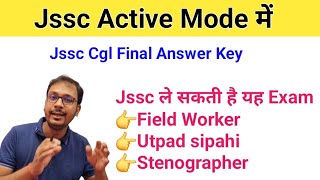 Jssc एक्टिव मोड में  होगी Exam  Jharkhand field worker exam date  utpad sipahi ka exam kab hoga [upl. by Ronnholm]