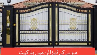 naye design ka Gate  sariya aur lohe ki dhalai mein banaa Gate main geat steel [upl. by Rosette]