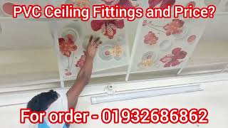 RFL PVC Ceiling Board Price in Bangladesh PVC Ceiling Board Design BD  পিভিসি সিলিং বোর্ড ডিজাইন [upl. by Soutor]