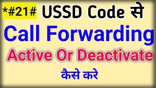 call forwarding activate and deactivate code । call forwarding on off कैसे करे [upl. by Ahsied]