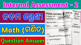 9th class Internal Assessment2 math question paper 2024IA2 math exam real question 2024 9th class [upl. by Malissia]