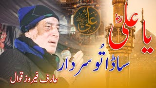 Ya Ali Sada Tu Sardar By Arif Feroz Qawal  Qaseeda Hazrat Ali [upl. by Gabel]