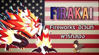 Firakai Fireworks อีเว้นท์ part 2 🦅🇺🇸  Creatures of Sonaria [upl. by Anihpesoj]