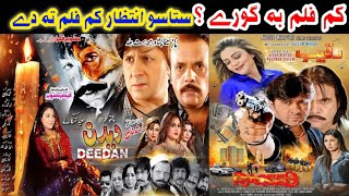 Upcoming Two Movie  Deedan amp Raqeeb  Pashto New Movie  Coming Soon In Cienma [upl. by Leeland]