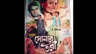 Etodine Aichen Bhaisab Sabina Yasmin Film  Sonar Tori সোনার তরী 1981  1st Time on YT [upl. by Charters]