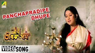 Panchapradipe Dhupe  Baba Taraknath  Bengali Movie Song  Arati Mukherjee [upl. by Raynata]