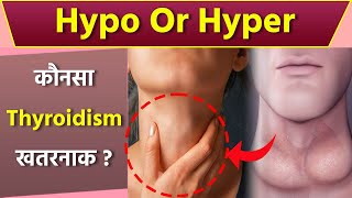 Hyperthyroidism And Hypothyroidism Difference  Hyperthyroidism Or Hypothyroidism Symptoms  Boldsky [upl. by Ahsinut]