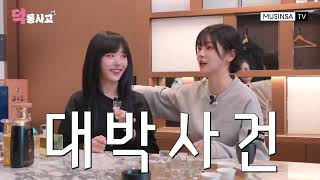 ENG SUB QWER Hina vs Alcohol Nerd deoktongsago ep 7 [upl. by Ornstead]